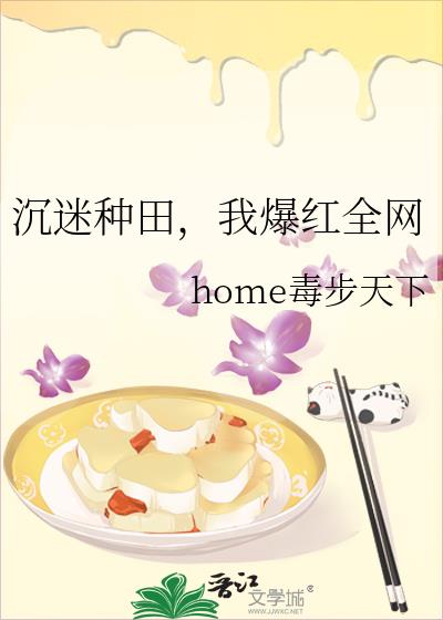 沉迷种田，我爆红全网