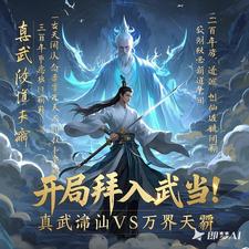 网游：开局拜入武当！