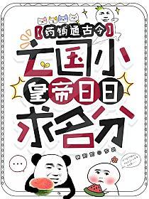 药铺通古今，亡国小皇帝日日求名分