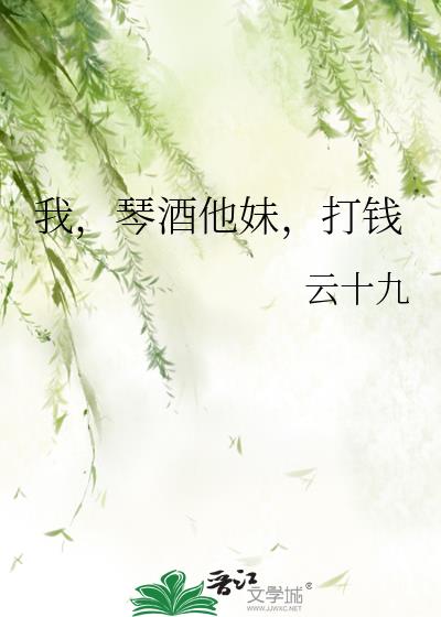 我，琴酒他妹，打钱