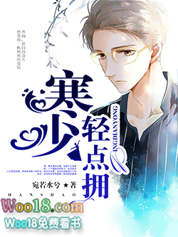 寒少轻点拥