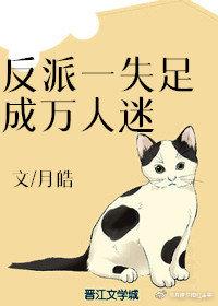 反派一失足成万人迷[娱乐圈]