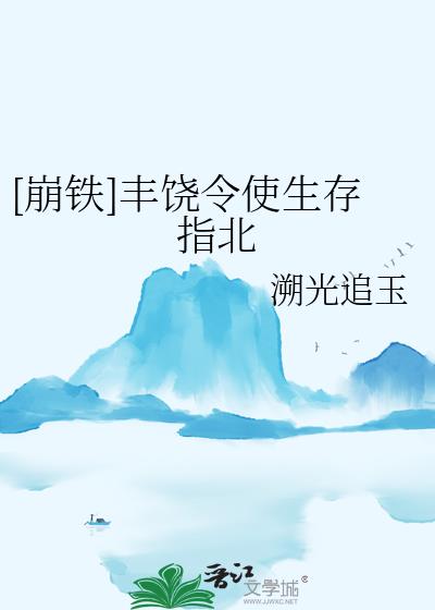 [崩铁]丰饶令使生存指北