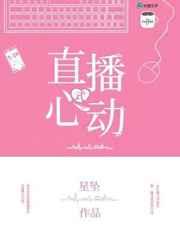 心动式直播