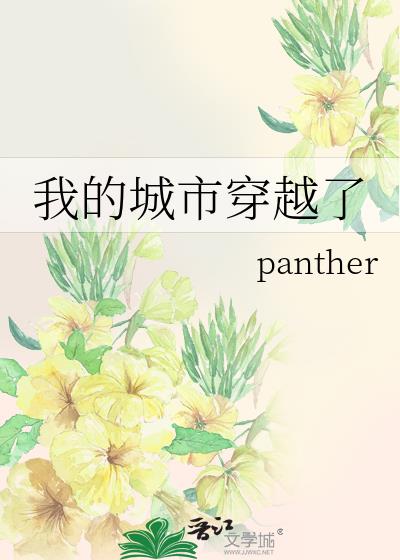 我的城市穿越了