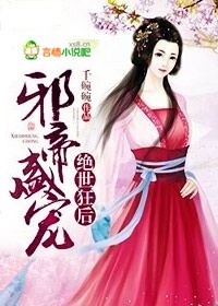 冥王倾世宠，神医废柴妃