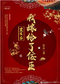 重生后我嫁给了佞臣什么意思