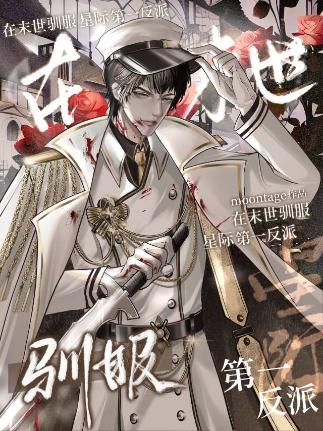 全球畸变后成救世主