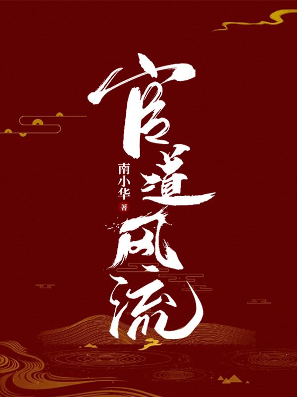 权财类似的小说排行榜